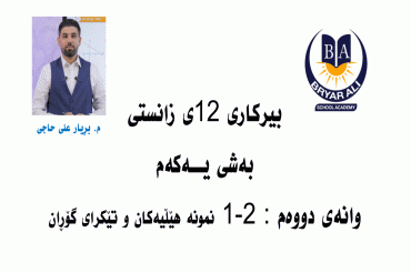 نمونە هێڵەیەکان