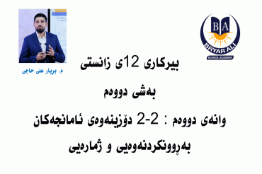 ئامانجەکان