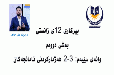 هەژماری ئامانجەکان