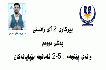 ئامانجە بێپایانەکان