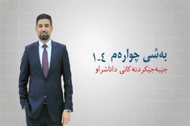 جێبەجێکردنەکانی داتاشراو