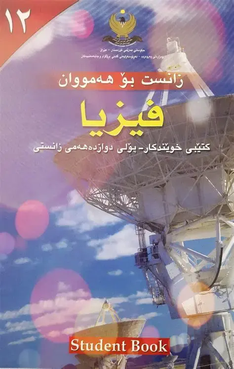 موگناتیسی پەیدابوو لەکارەباوە