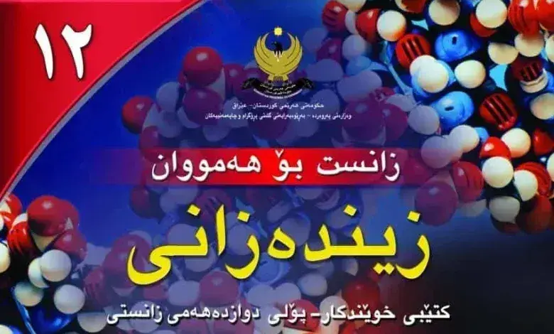 زیندەزانی